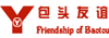 包頭友誼市場